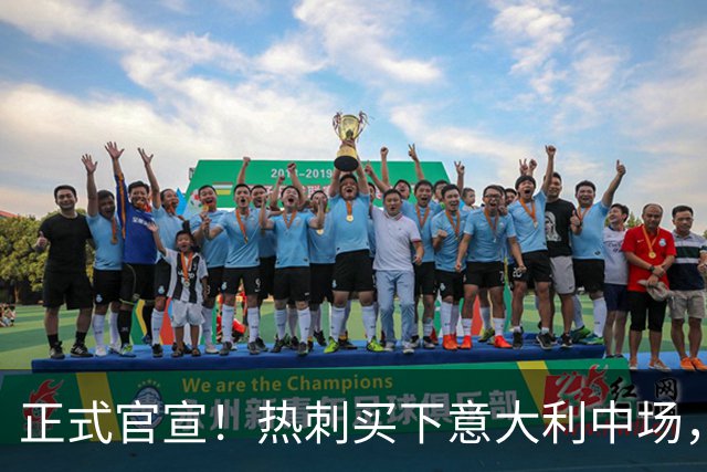 正式官宣！热刺买下意大利中场，26岁的他价值1亿英镑之多